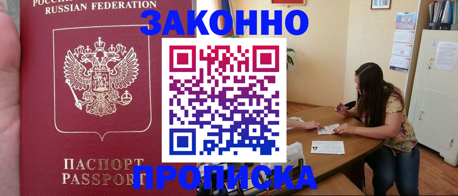 временная регистрация для всех в Светлограде