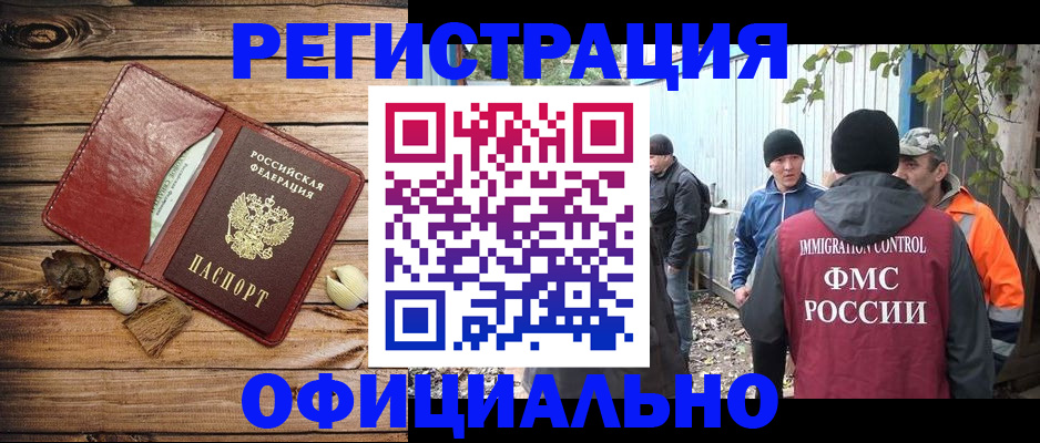 прописка регистрация в Светлограде